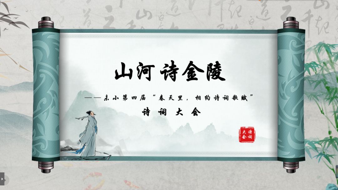 山河诗金陵