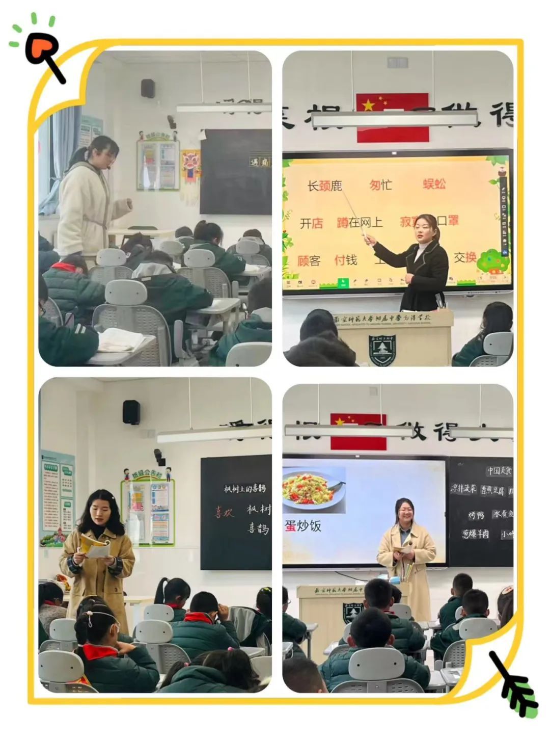 【小学部】砥砺深耕新课标 教研杏坛赛风彩