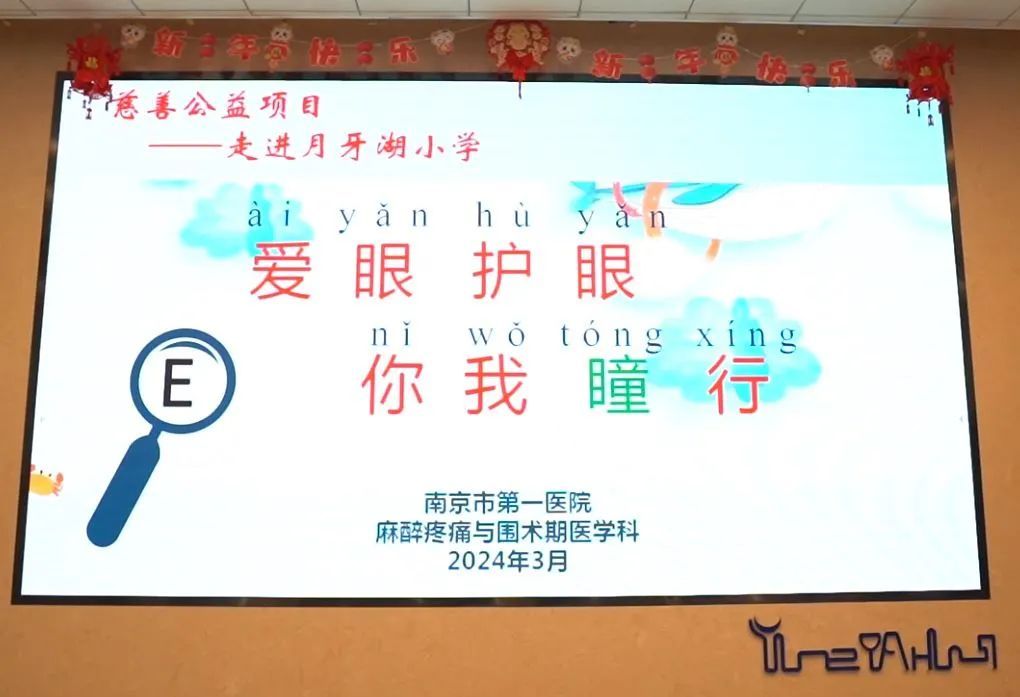 南京市月牙湖小学开展卫生健康教育活动