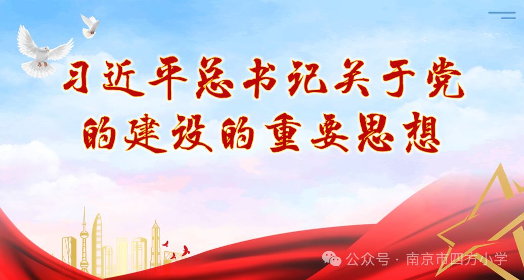【七彩教育】深入学习贯彻习近平总书记关于党的建设的重要思想