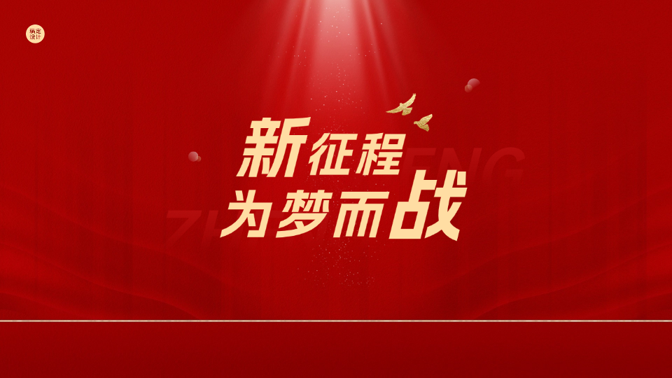 向“新”而行 “质”达远方|金陵高职校2025-2026学年第一学期开学教职工大会