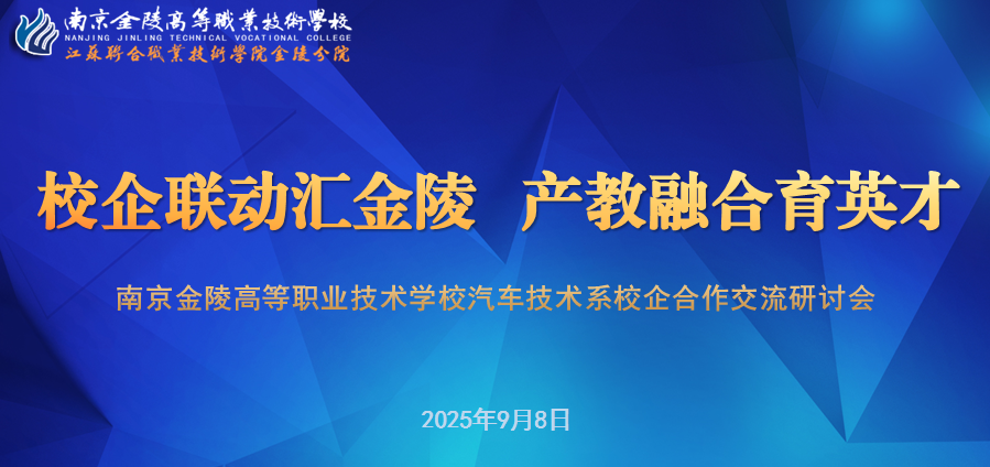 16家名企齐聚!这场校企交流会为汽车技术系学子铺就黄金赛道