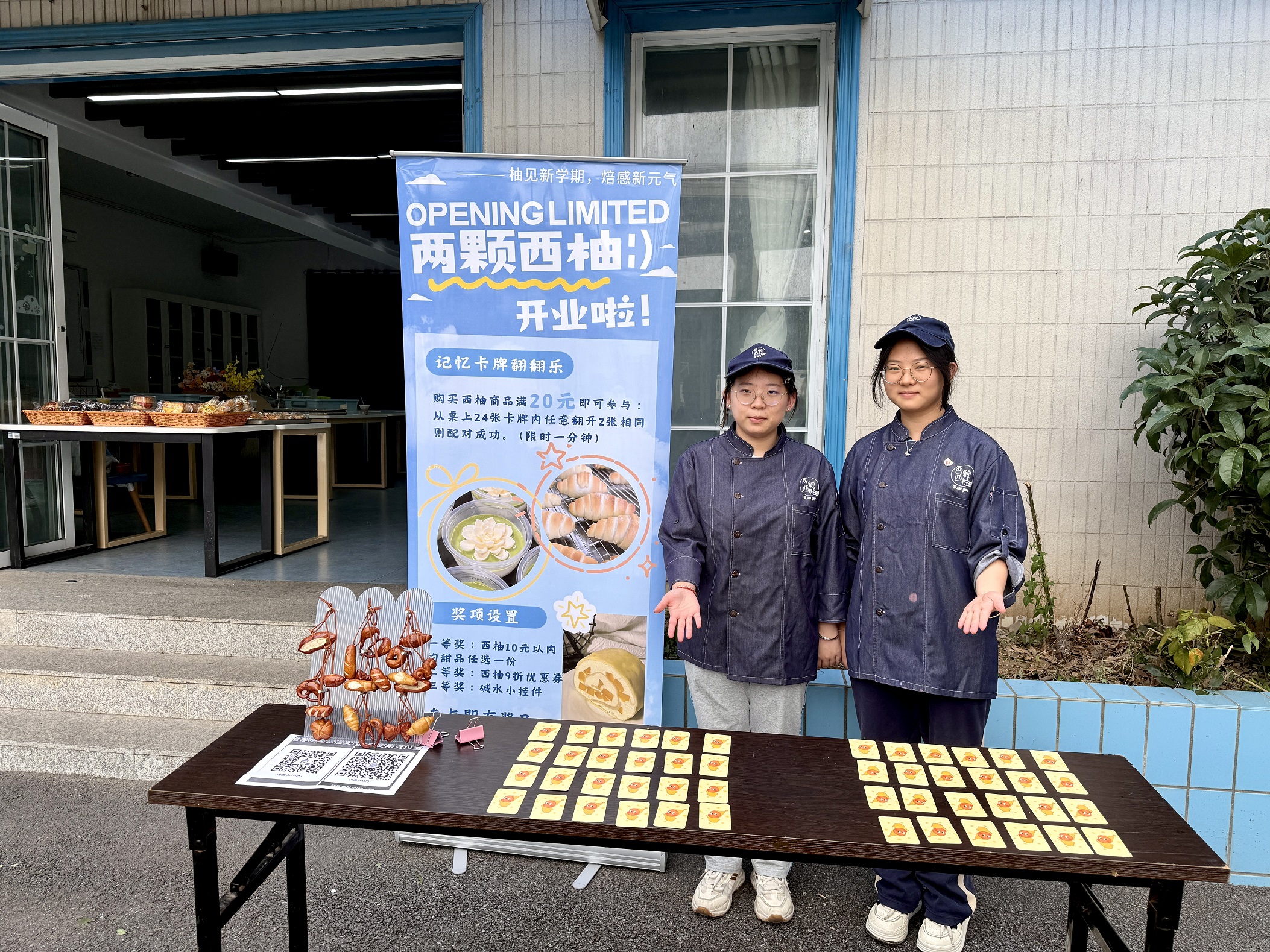 柚见新学期,焙感新元气|两颗西柚开业活动圆满落幕