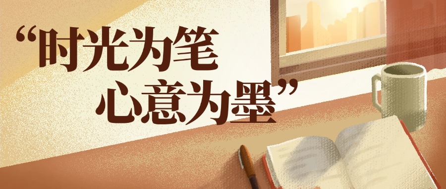 时光胶囊 “师”和远方
