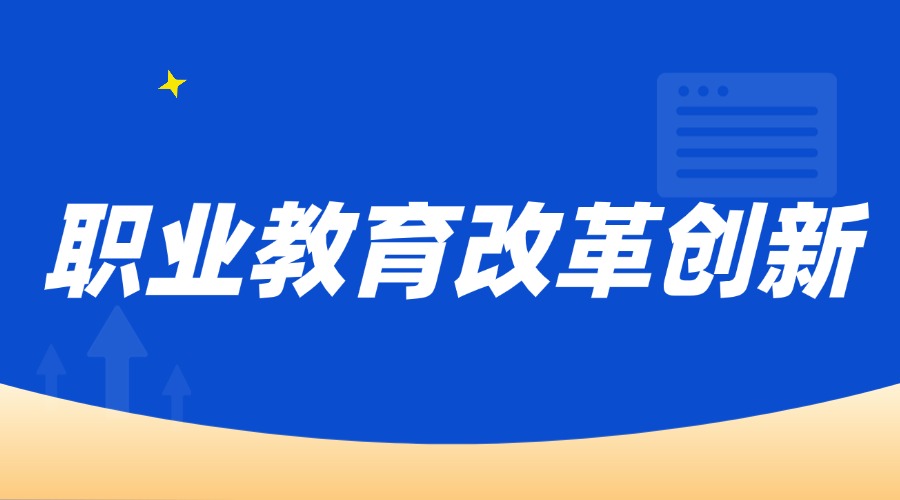 回应时代呼唤,共探产教融合育人新路径 ——新任校级领导研修班走进金陵高职校