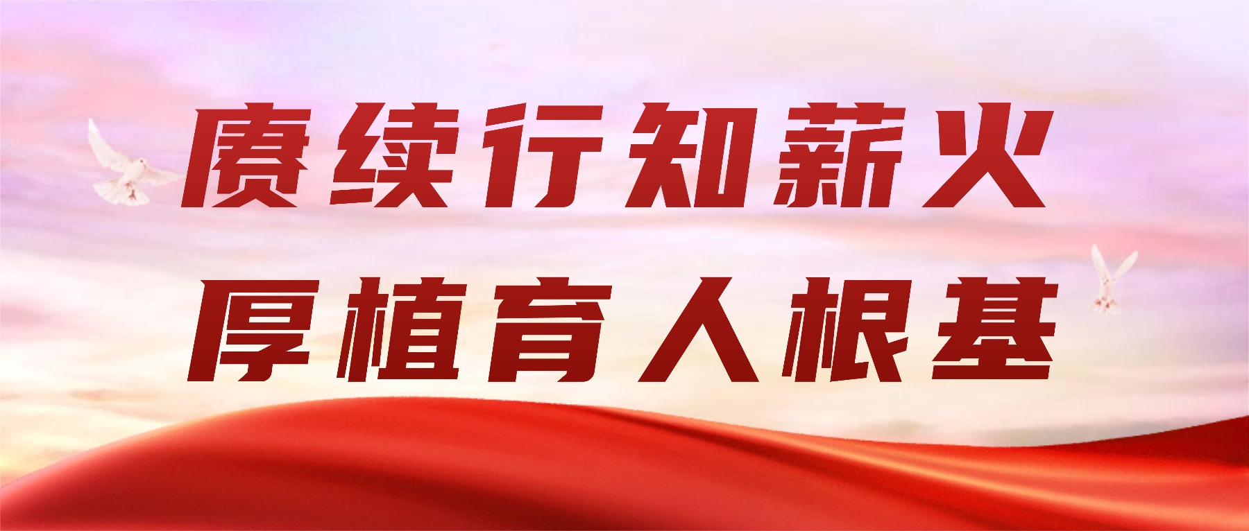 赓续行知薪火 厚植育人根基 ——金陵高职校开展沉浸式师德师风主题教育实践活动