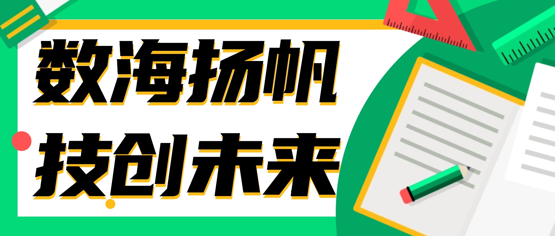 数海扬帆,技创未来——金陵高职校成功举办首届数学应用能力竞赛
