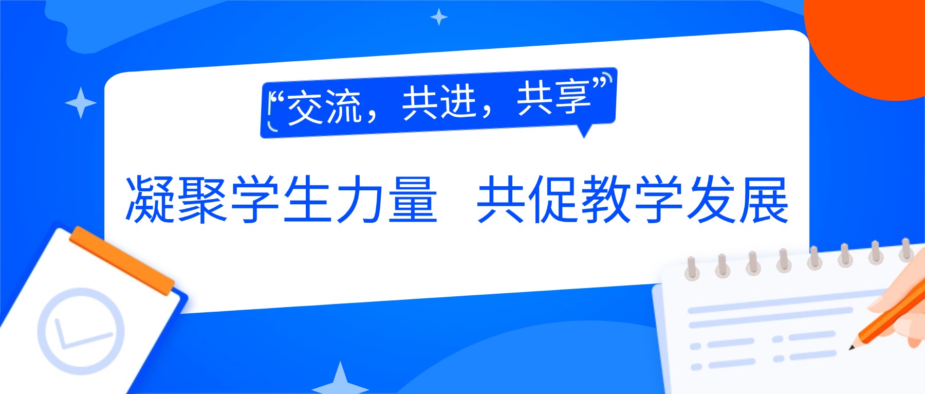 凝聚学生力量,共促教学发展——金陵高职校成功举办“交流,共进,共享”学生期中分享座谈会