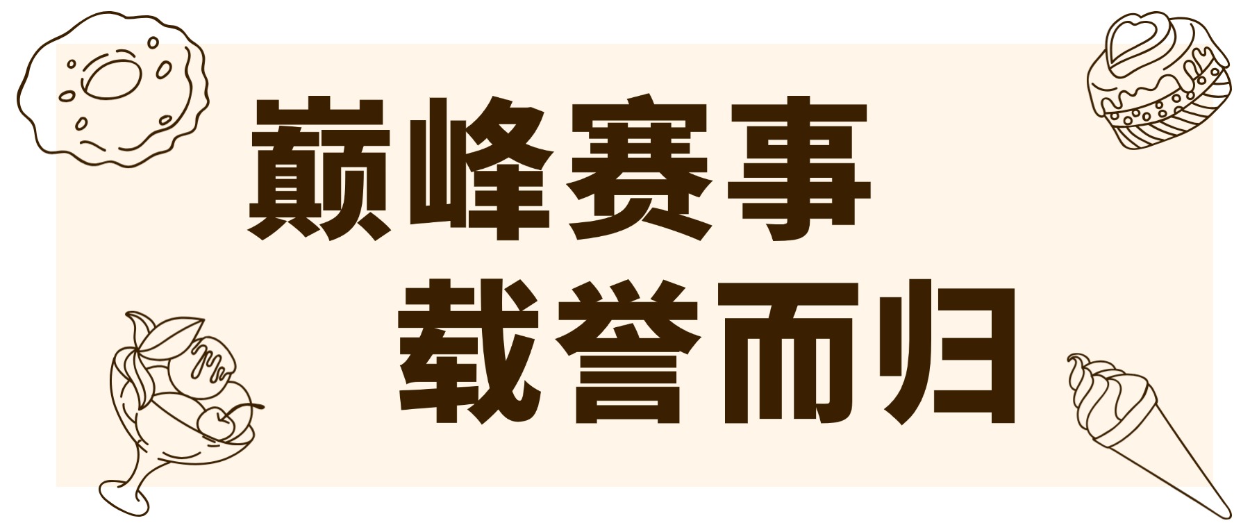喜报|巅峰赛事 载誉而归——金陵高职校学子斩获FHC国际大赛铜奖