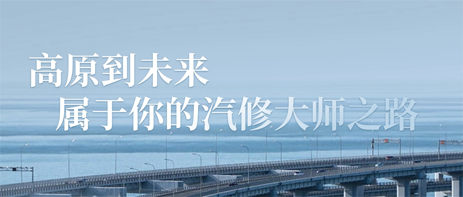 从高原到未来,迈向属于你的汽修大师之路 ——金陵高职校举办2025级西藏学生专业入门教育
