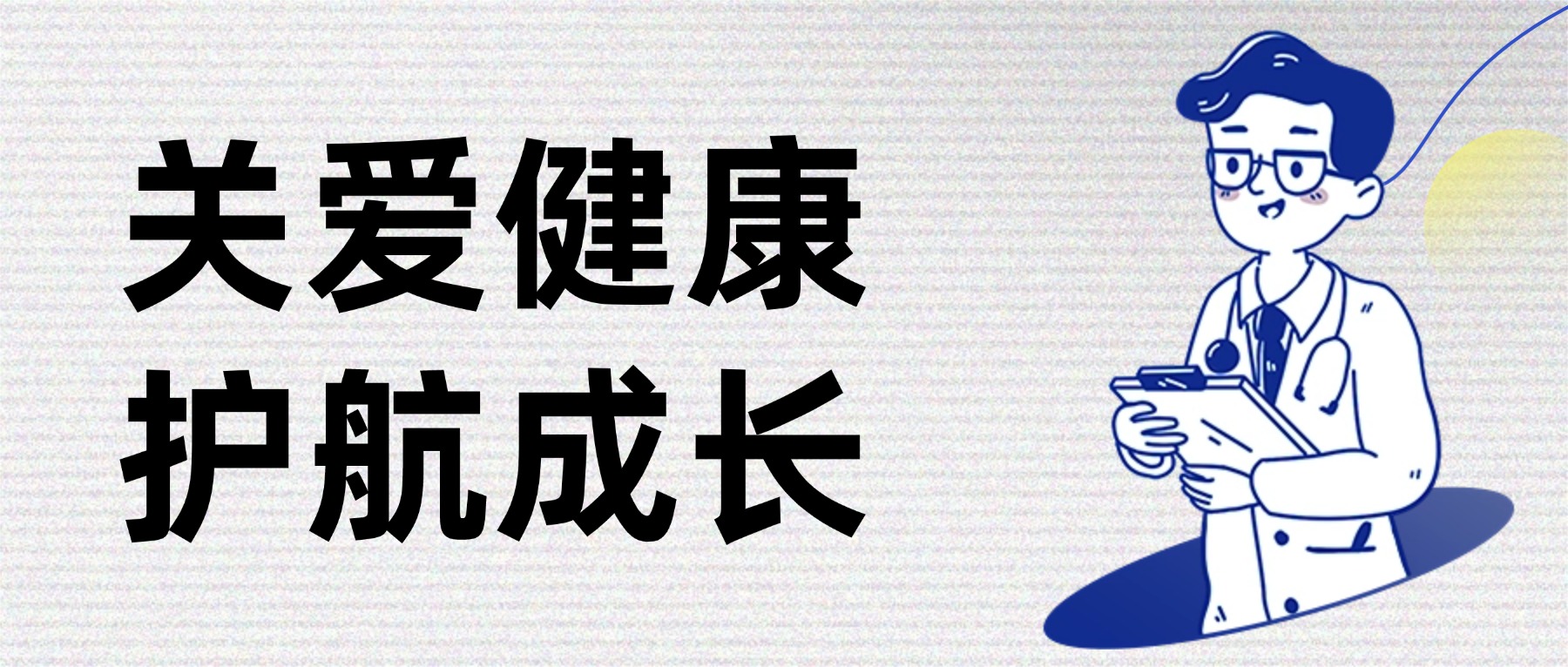 关爱健康,护航成长 | 金陵高职校2025级新生体检工作圆满完成