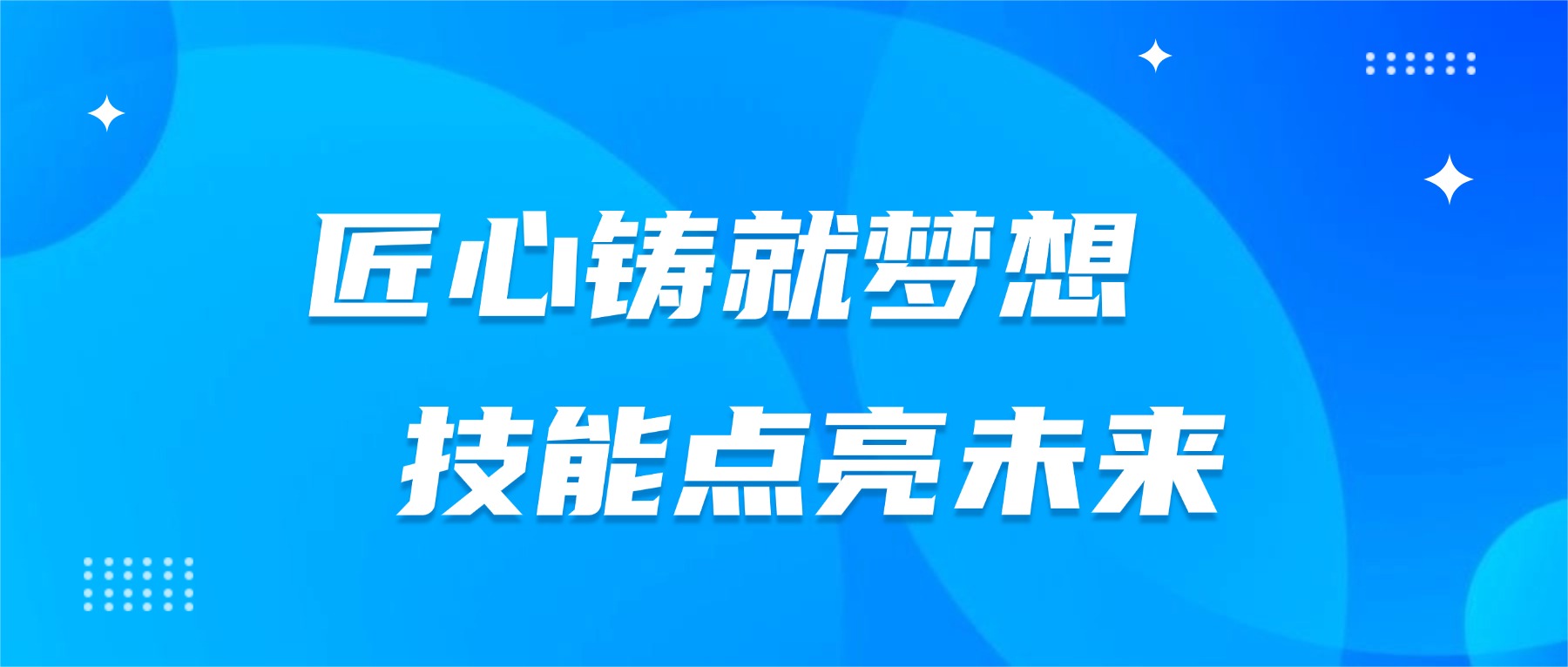 匠心铸就梦想,技能点亮未来——金陵高职校形象设计系学子在2025第三届中国美业新职业技能大赛中斩获佳绩