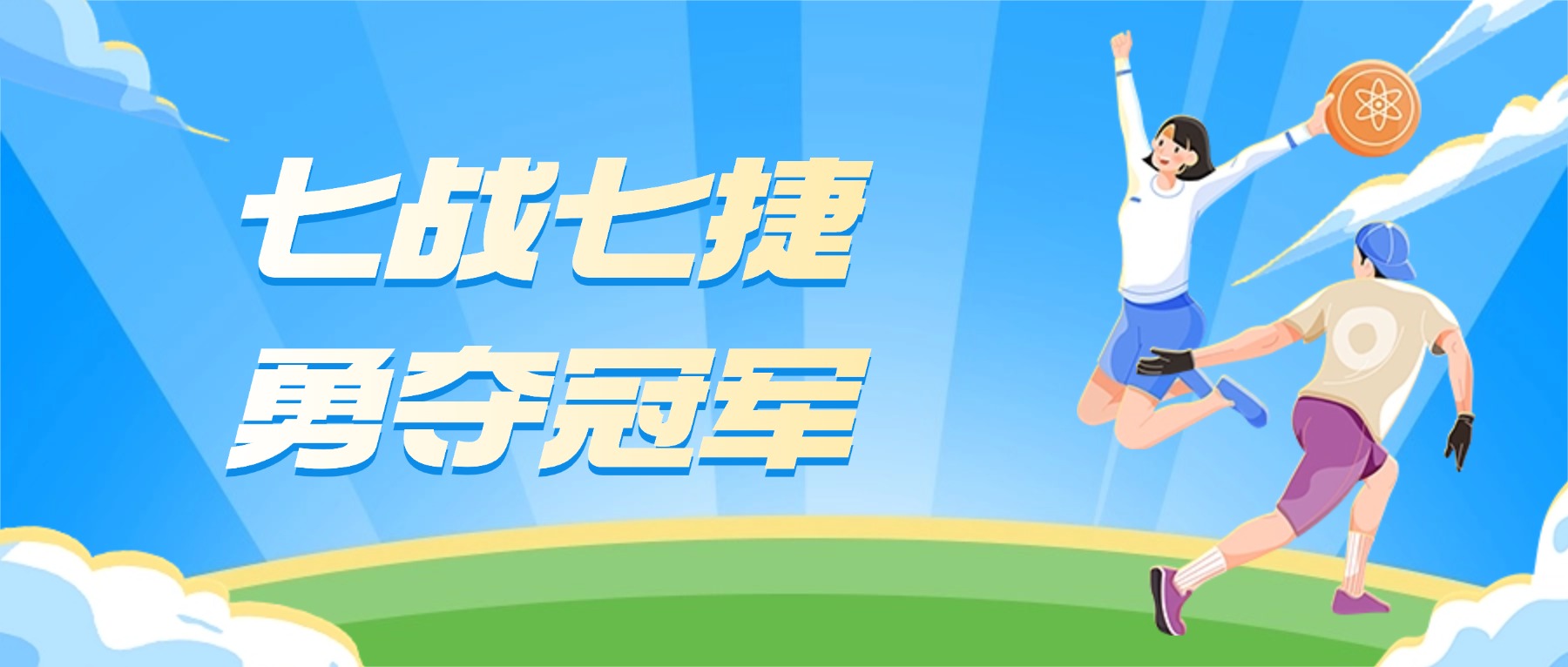 喜报|断层第一!金陵高职校田径队七战七捷,勇夺团体总分冠军!