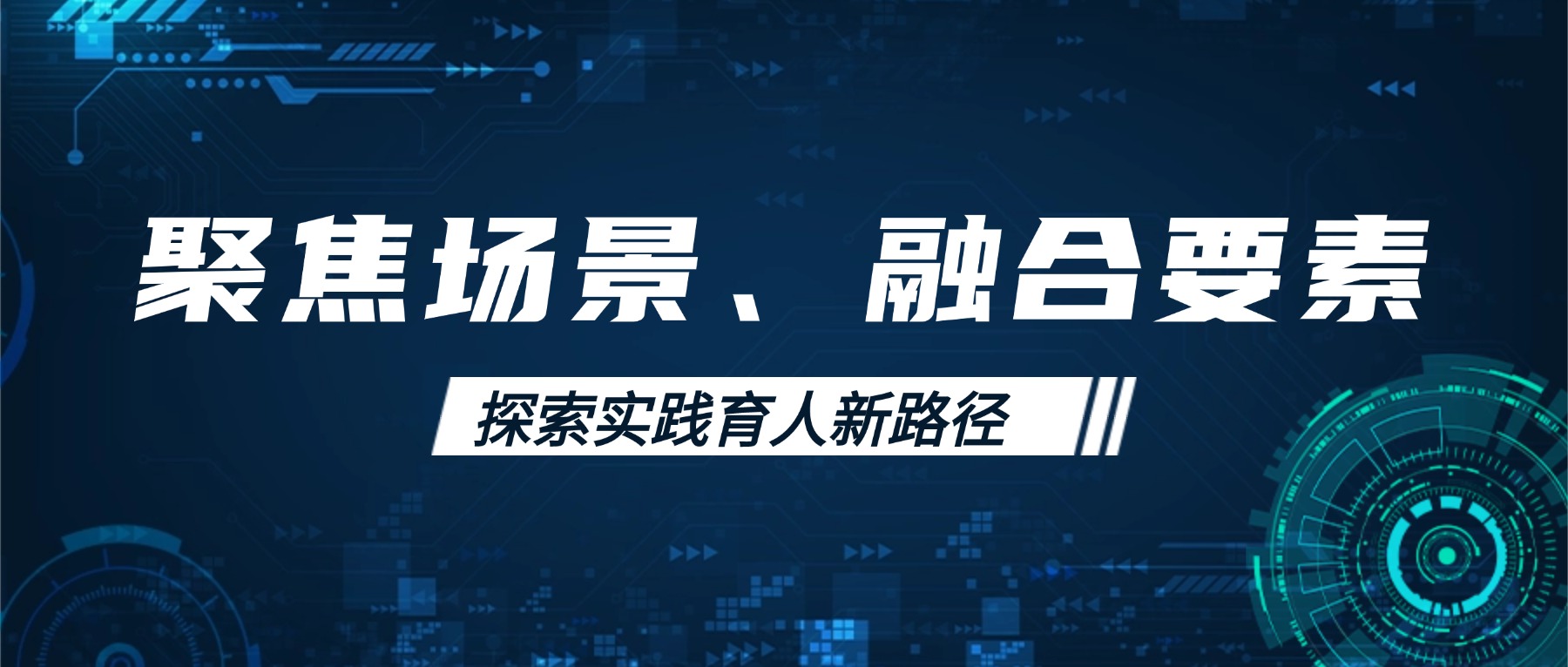 聚焦场景、融合要素,探索实践育人新路径——信息技术系赴南京科脑云慧开展实践教学调研
