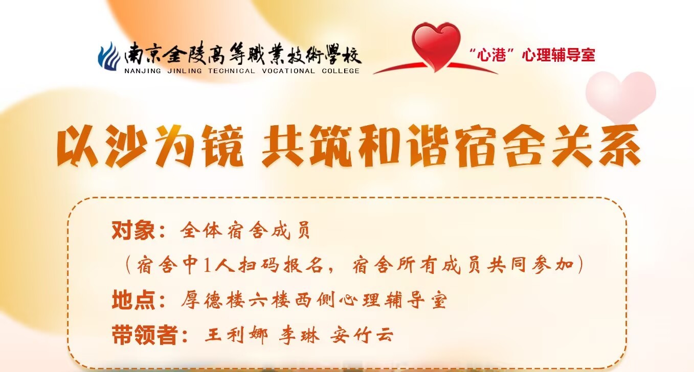 宿舍团体沙盘游戏|在沙盘中看见彼此,共创温馨小”家”