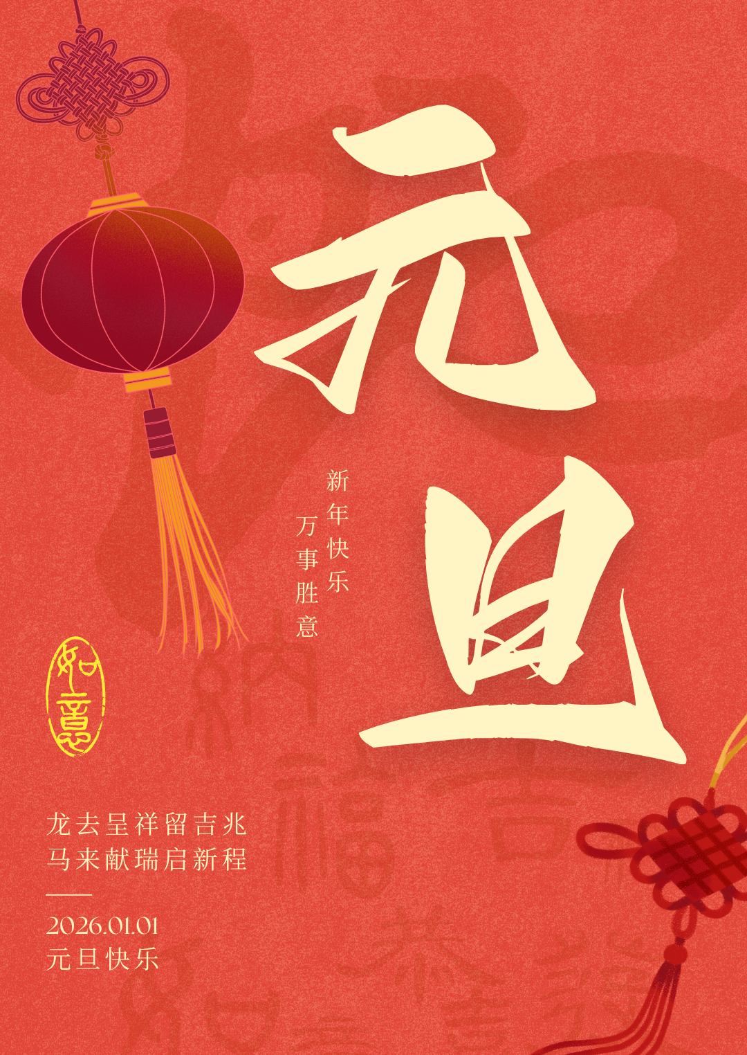 元旦.png