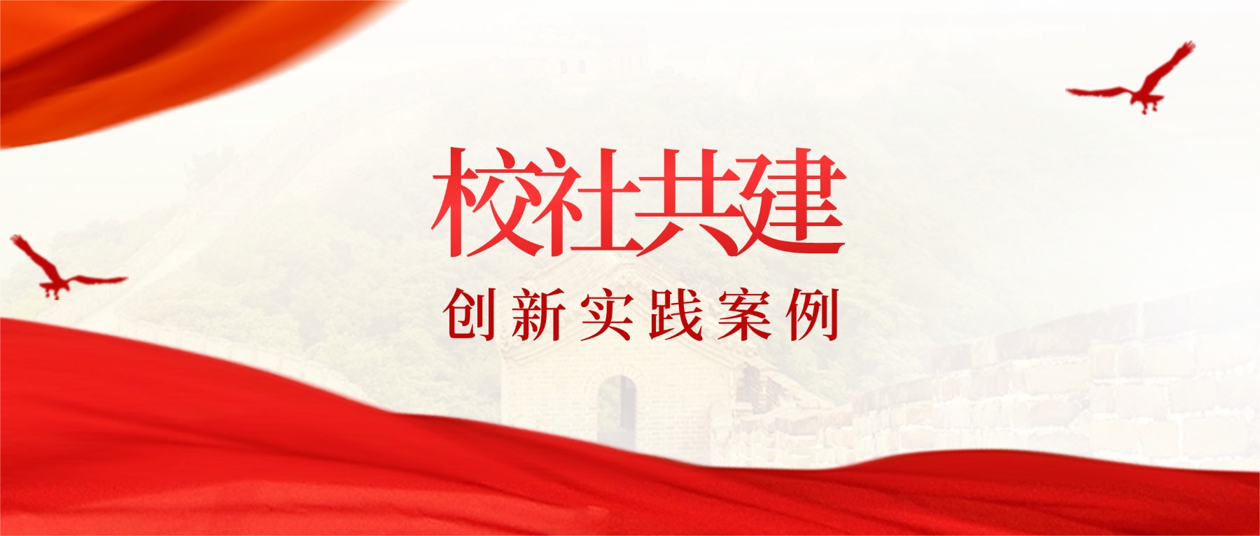 金陵高职校第五党支部案例 获评江苏联合职业技术学院2025年度党建与业务融合典型案例