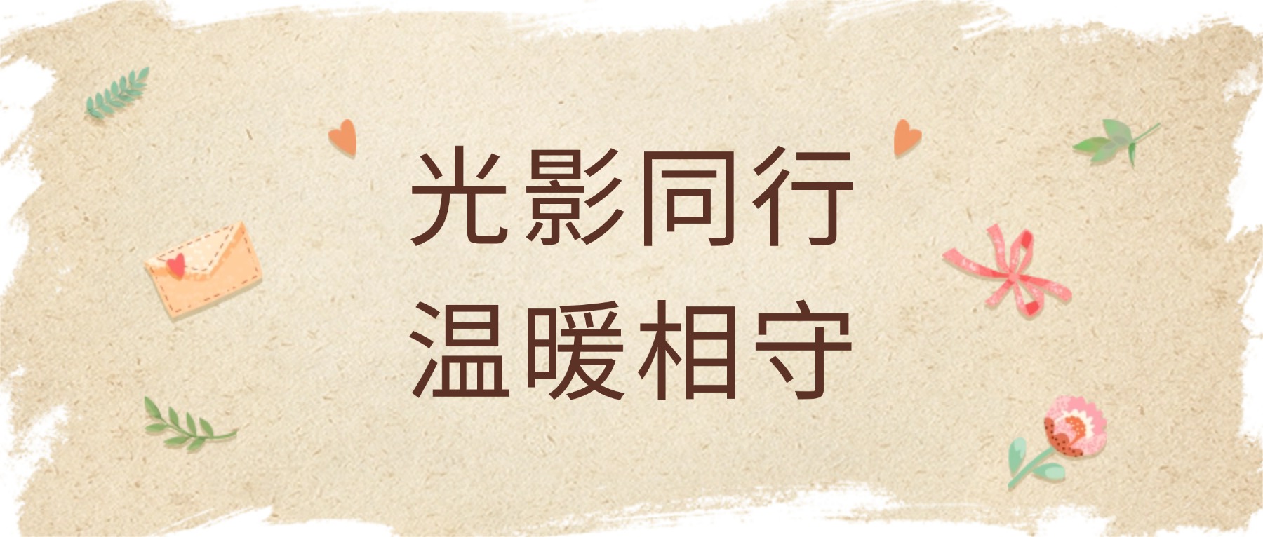 光影同行 温暖相守|金高职校园电视台2025年终总结暨表彰茶话会