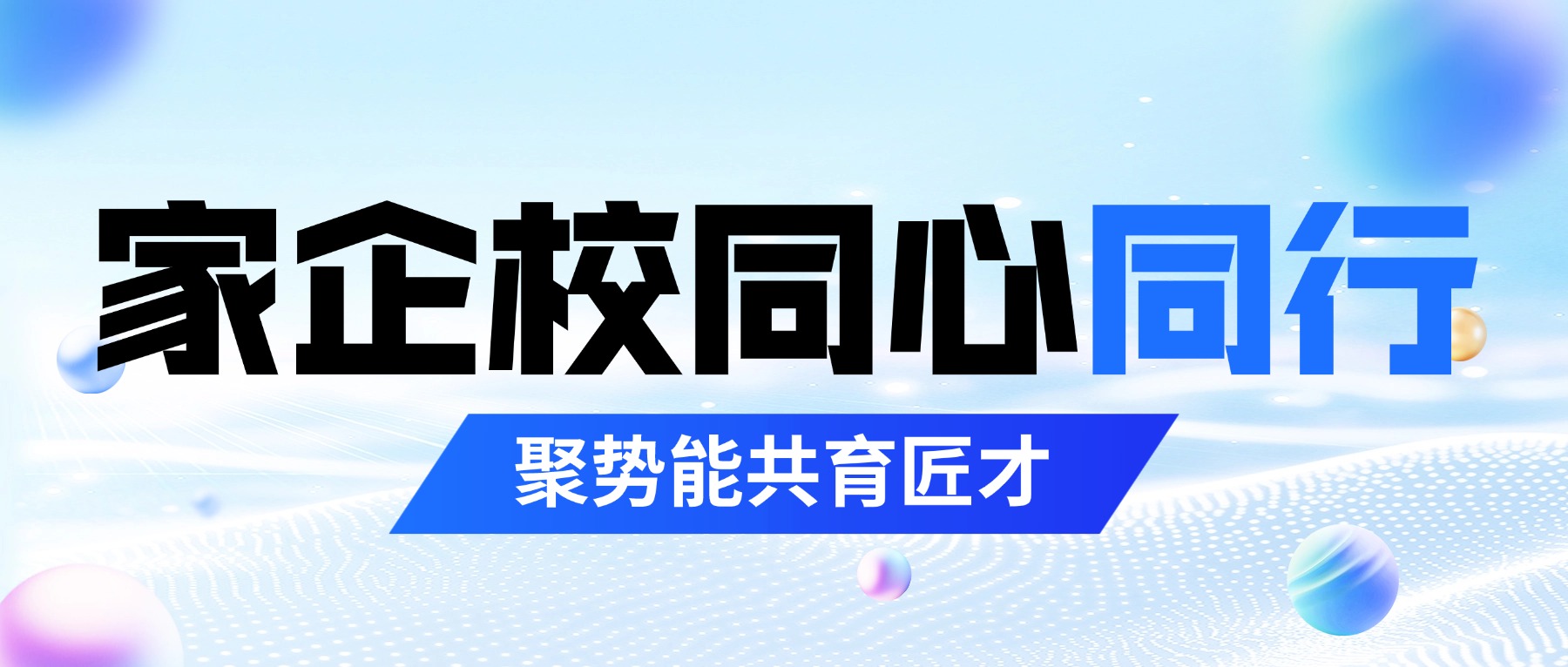 家企校同心同行、聚势能共育匠才——金陵高职校顺利举办首期无人机装调检修项目班适岗人才发展交流会