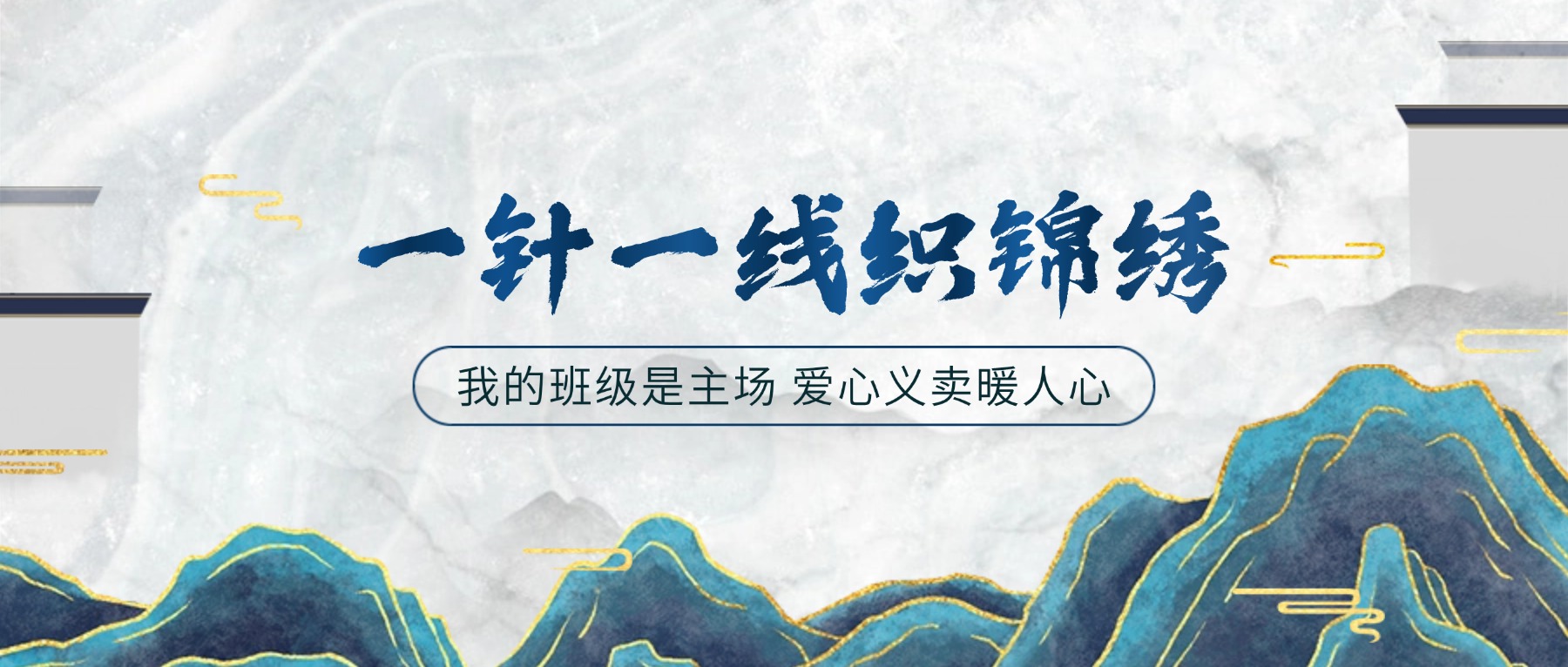 我的班级是主场|一针一线织锦绣 爱心义卖暖人心