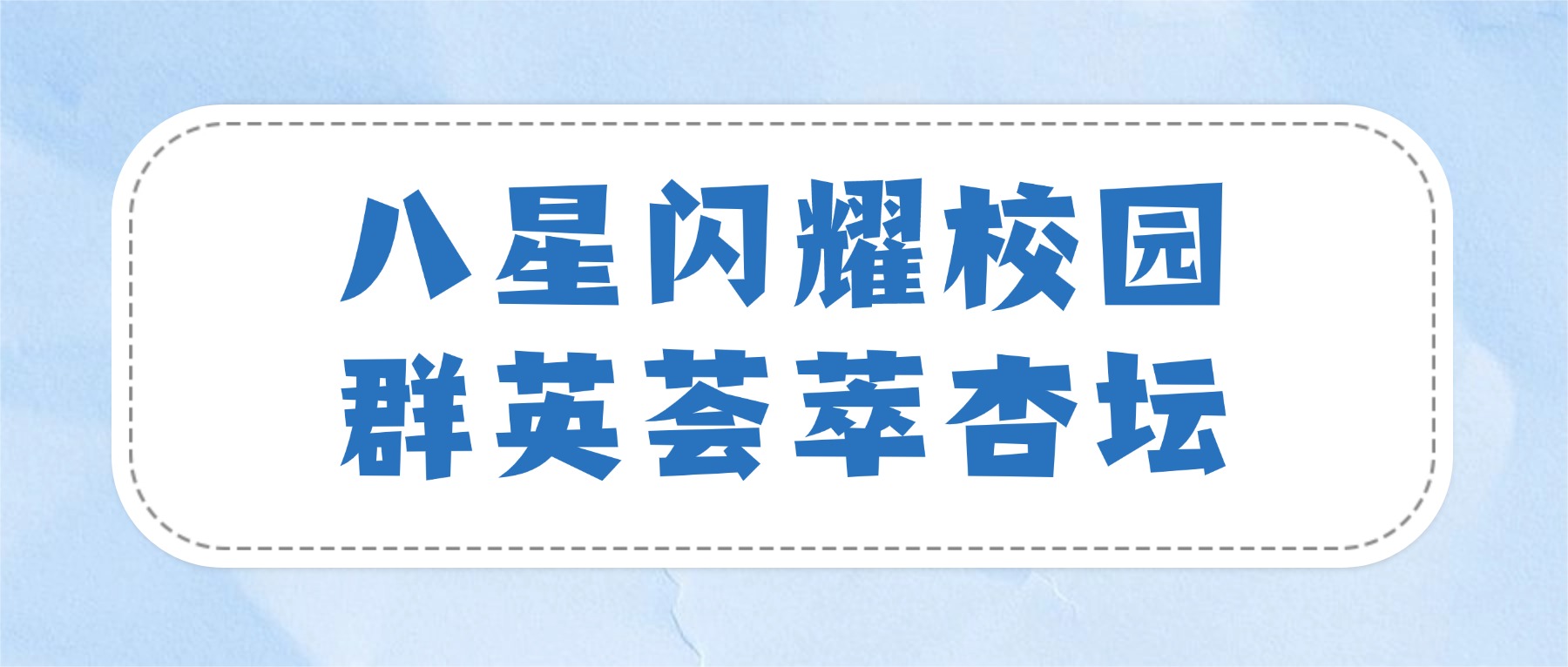 八星闪耀校园,群英荟萃杏坛 ——金陵高职校2025年度市、区名师评选捷报频传