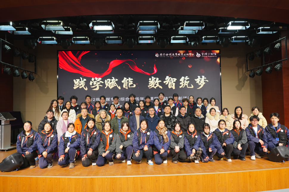 22届学子展风采,校企联动促成长——金陵高职校数媒专业综合实践学期课程总结暨表彰活动圆满举行