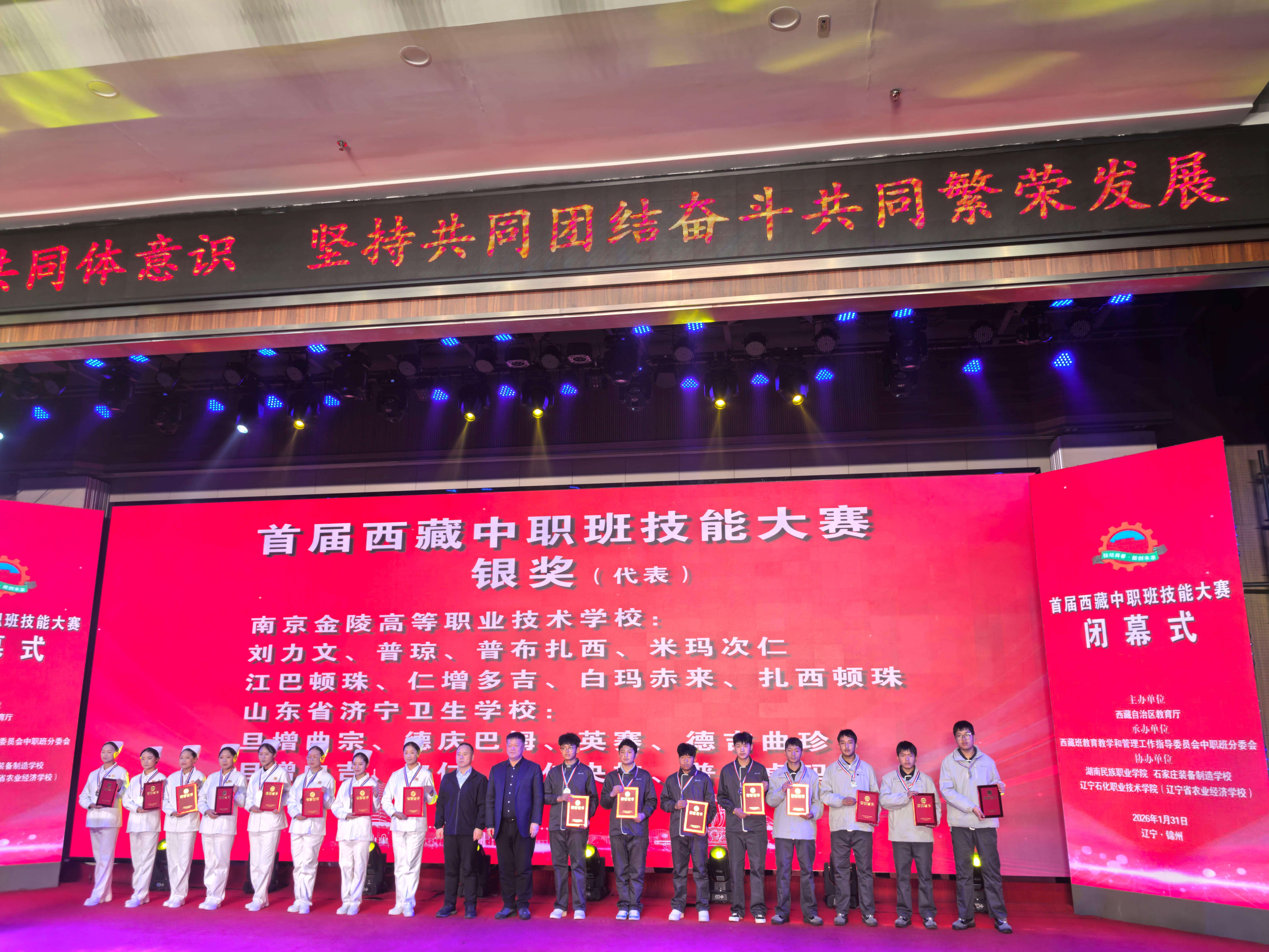 喜 报|热烈祝贺金陵高职校在首届西藏中职班技能大赛中取得优异成绩!