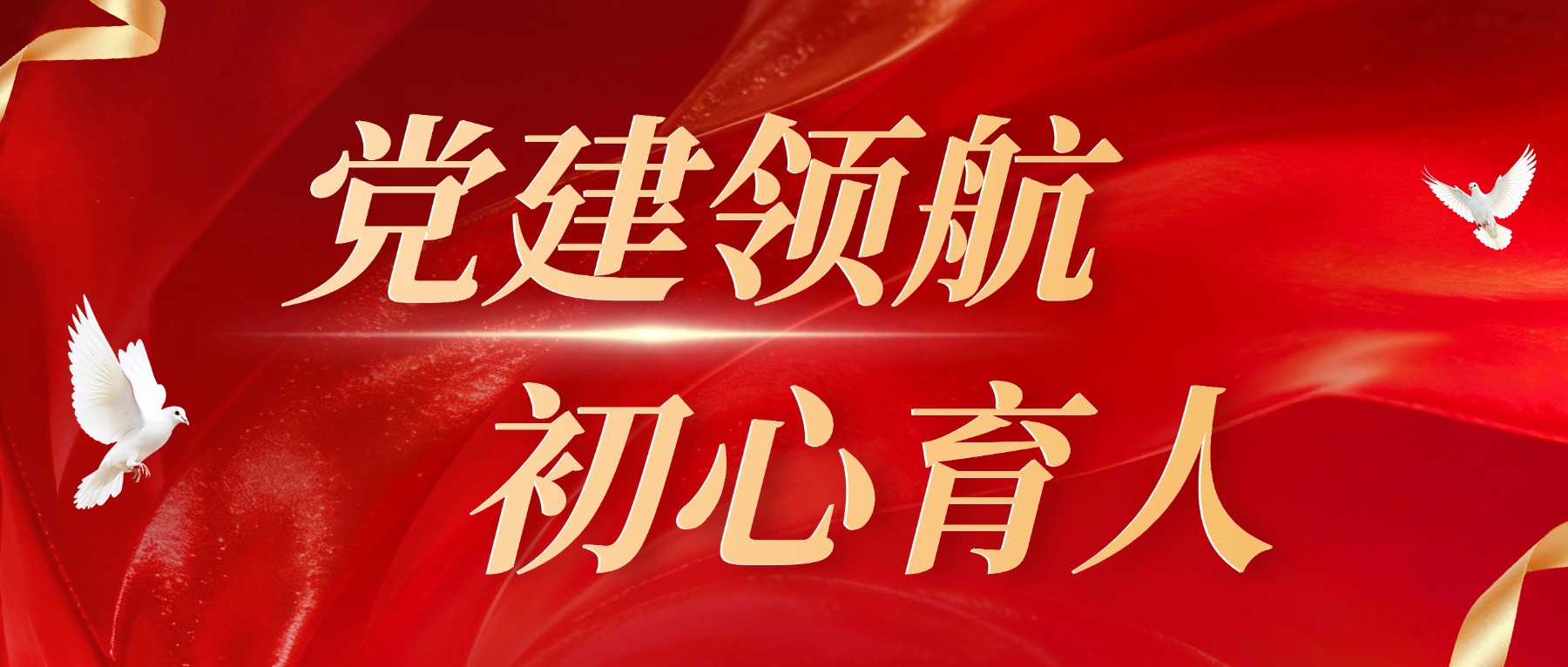 铸魂育人守初心 党建领航促发展|南京金陵高等职业技术学校召开全体党员大会