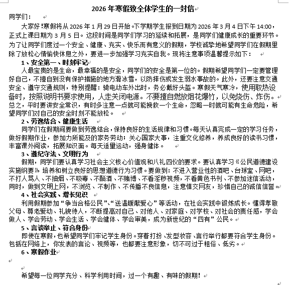 给学生的一封信相片.png