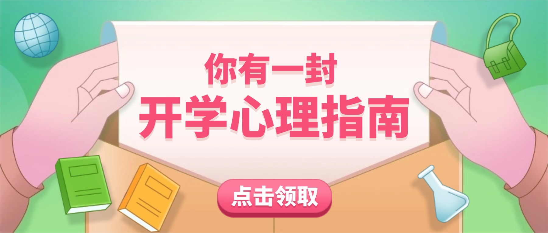 寒假返校|健康指南,请查收!