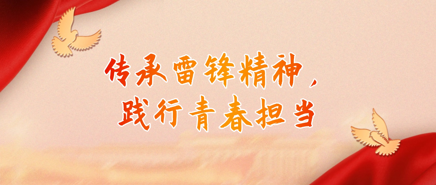 金陵说|传承雷锋精神,践行青春担当