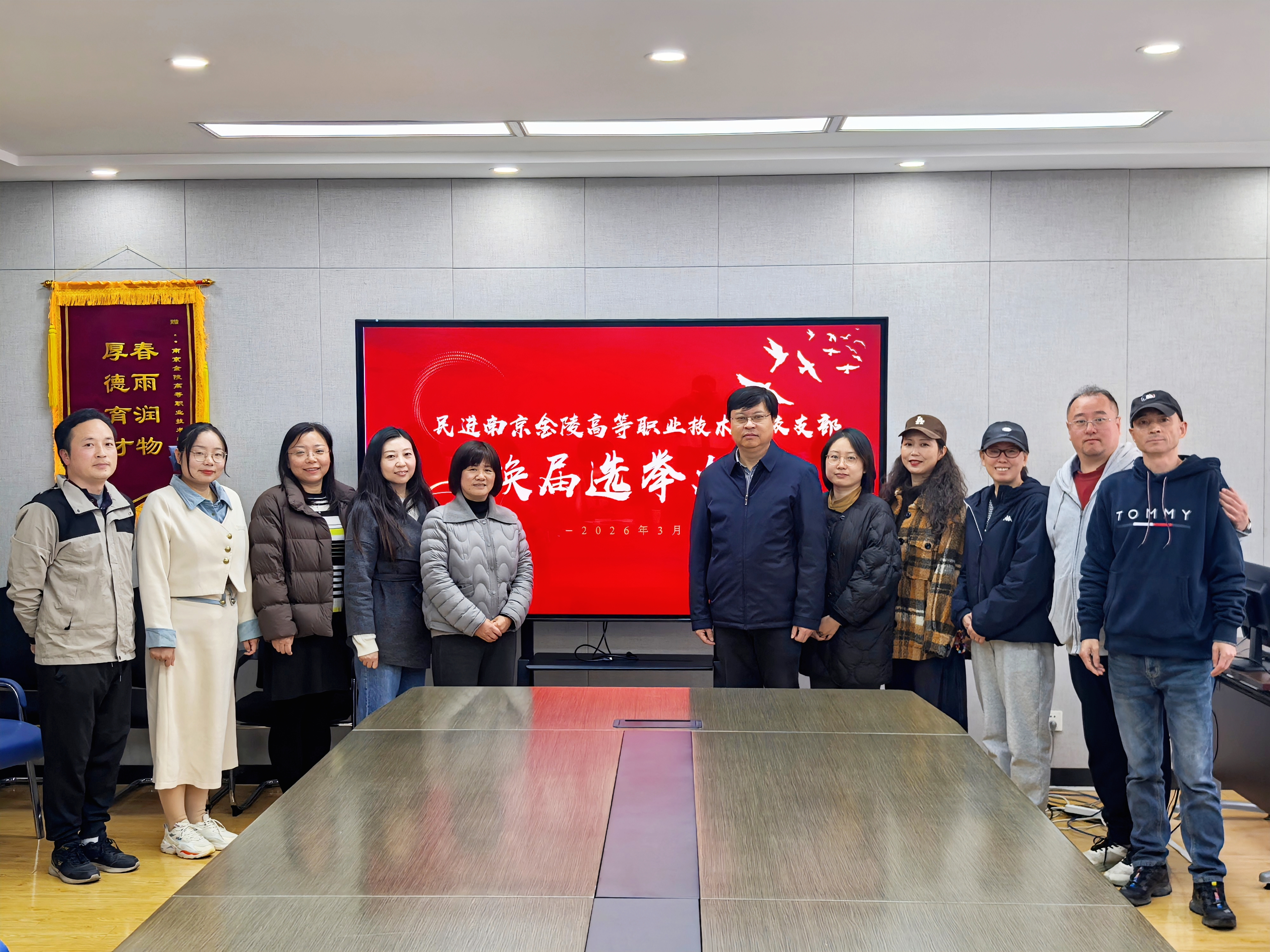 凝心聚力启新程 履职尽责谱新篇 民进南京金陵高等职业技术学校支部换届选举大会圆满召开
