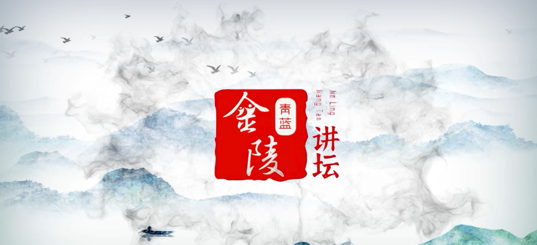 巧借超星智脑,智绘课堂新篇 ——“金陵讲坛”第二十五期即将开讲