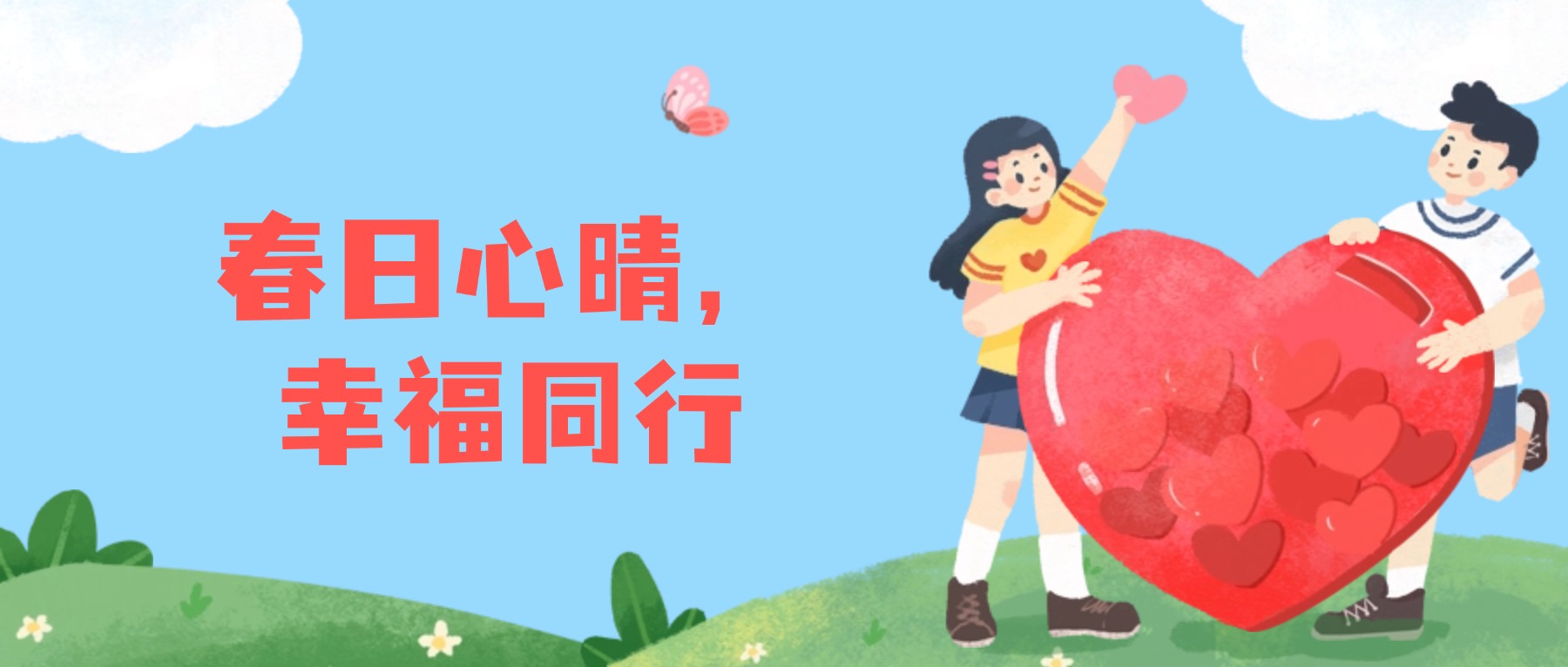 春日心晴,幸福同行|3月心理健康周活动,我们把春天种进心里