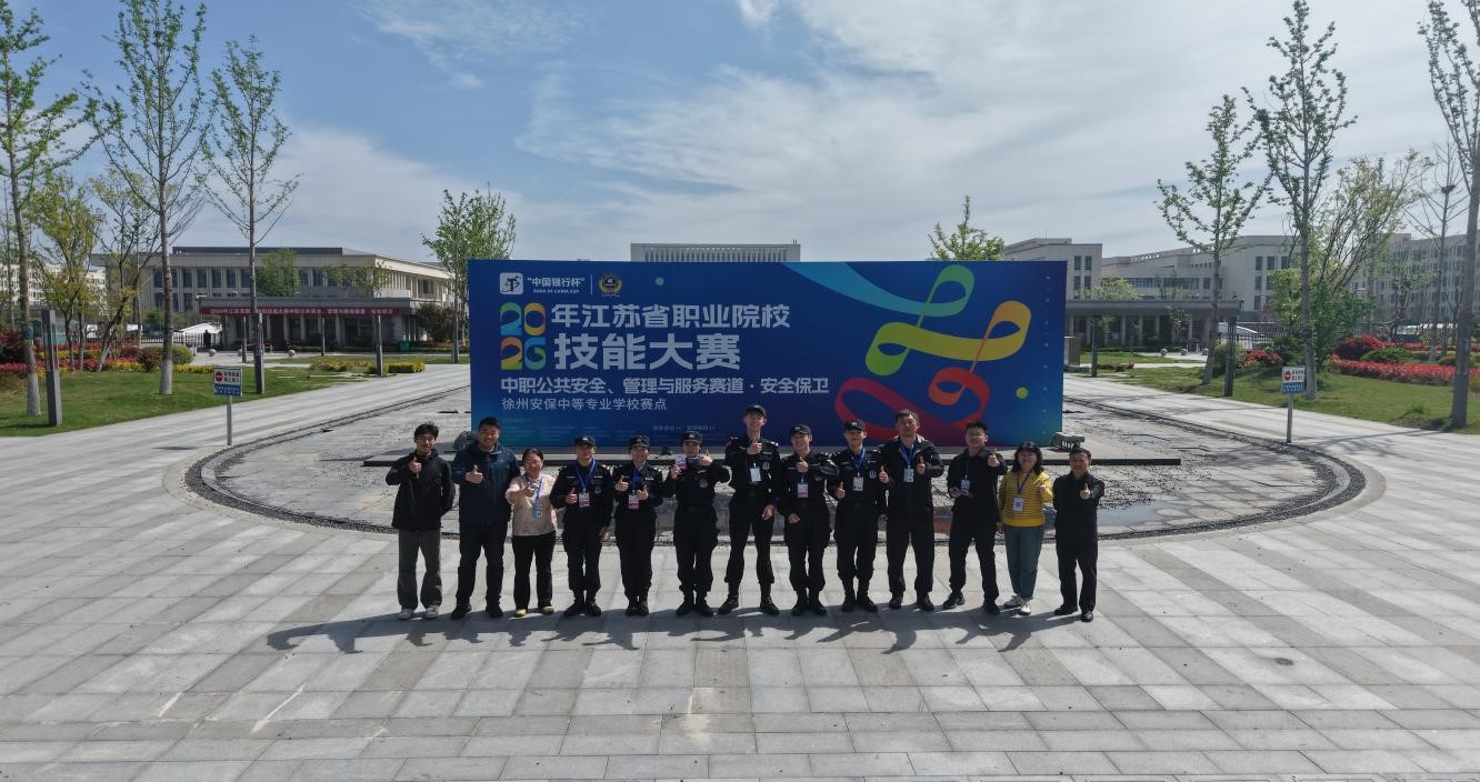 金银铜全获奖!金陵高职校师生在省职业院校技能大赛公共安全、管理与服务赛道中荣获佳绩