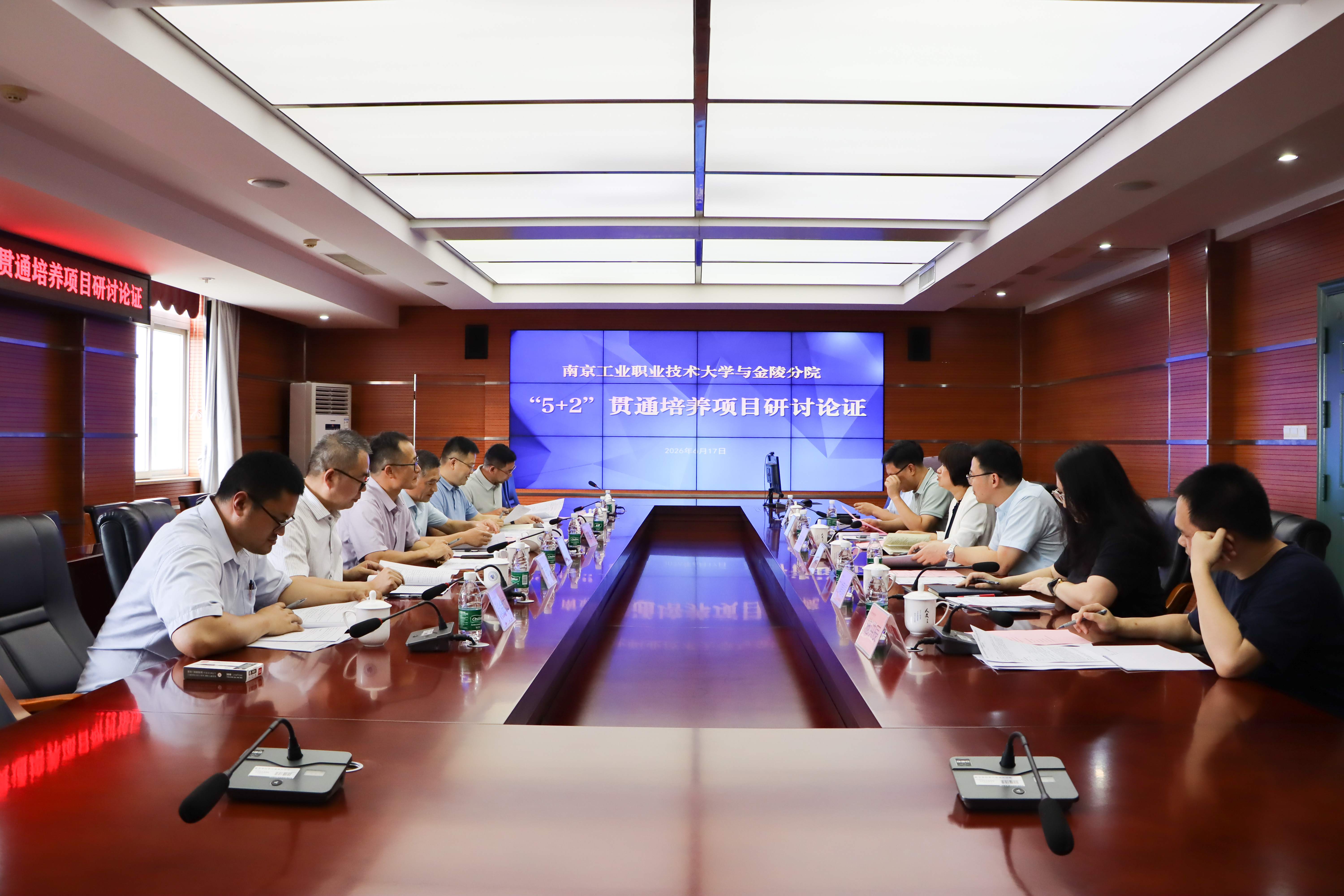 南京工业职业技术大学与金陵分院“5+2”贯通培养项目 人才培养方案论证会