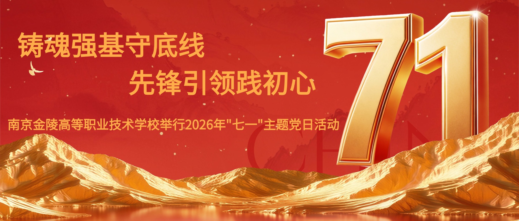 铸魂强基守底线 先锋引领践初心