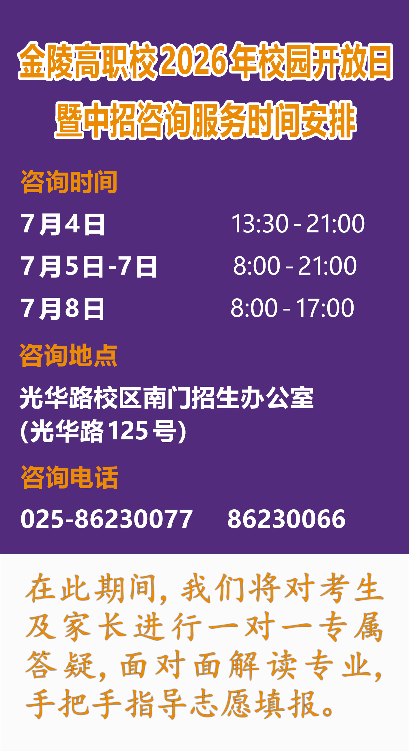 金陵高职校2026年校园开放日暨中招咨询会来了!这几个时间节点请收好